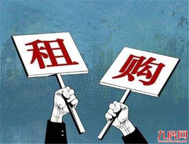 房地产进入3.0时代：建立购租并举的住房制度成共识——九房网