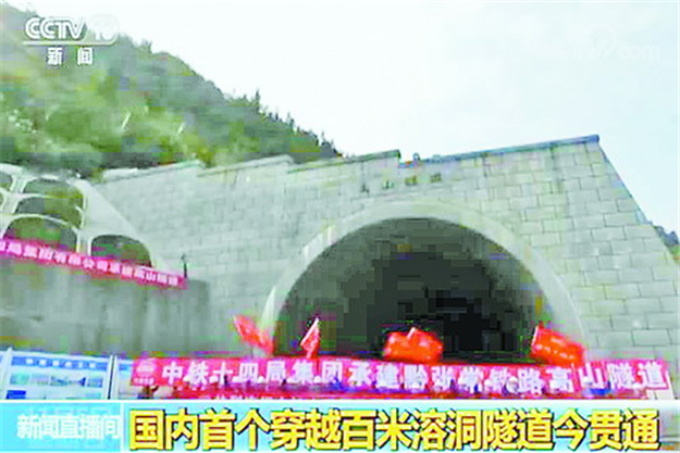 厦渝铁路高山隧道顺利贯通 3.9公里隧道有38个溶洞——九房网