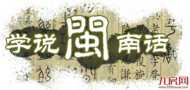 沙坡尾将建闽南方言博物馆 市民可以近距离感受古汉语的魅力——九房网