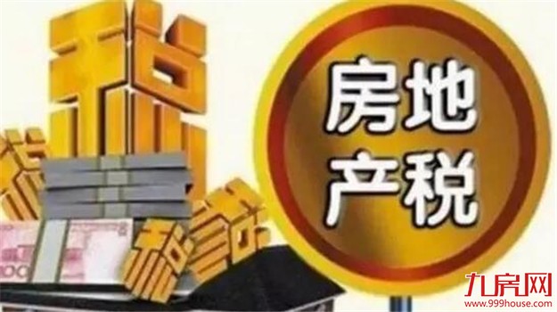 确定了！房地产税将这样收！这些人最害怕...——九房网