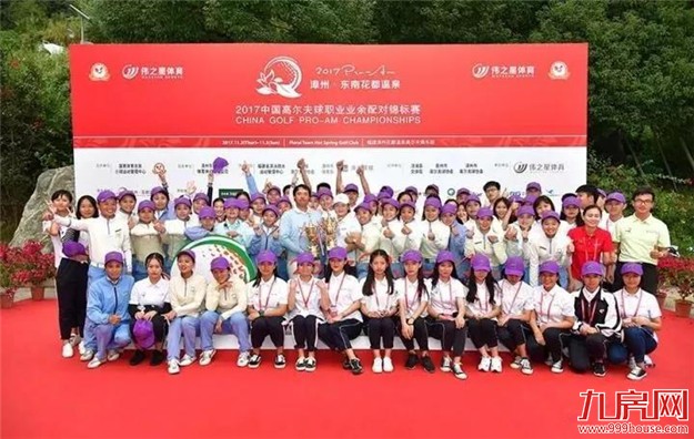 中国高尔夫球职业业余配对锦标赛落幕 潘艳红张进拿支票——九房网