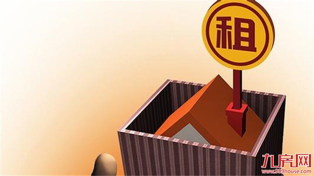 住房租赁政策频频 金融产品蓝海正在形成——九房网