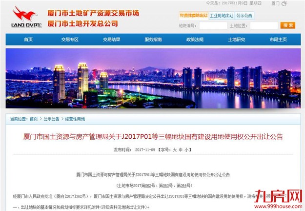 土拍快讯！12月1日厦门将出让2幅商住地 集美翔安各1幅——九房网