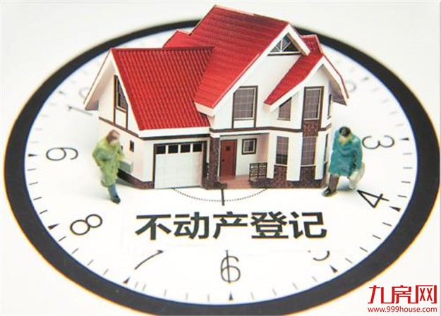 国土部：进一步完善不动产登记信息平台——九房网