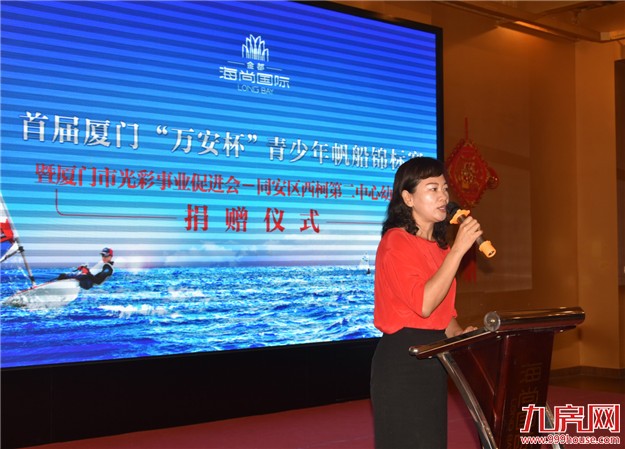 首届厦门“万安杯”青少年帆船锦标赛，同安区西柯第二中心幼儿园捐赠仪式闪耀环东海域！——九房网