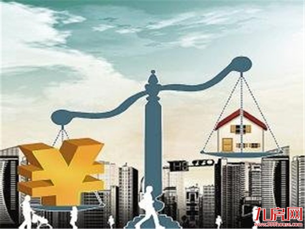 媒体：房地产投资略有放缓 货币政策重在稳定预期——九房网