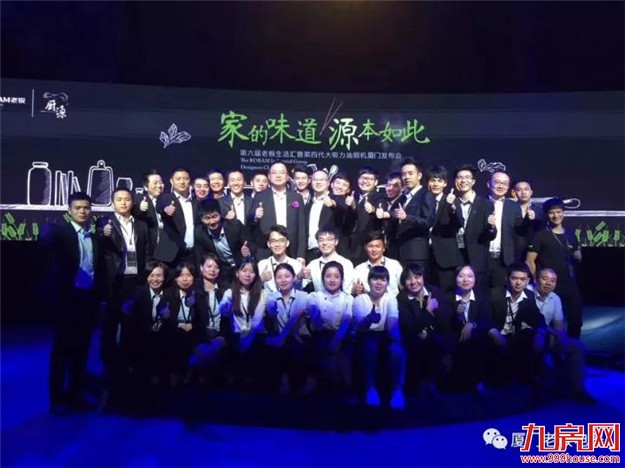 厦门老板电器第二届生活汇【家的味道 源本如此】圆满落幕！！！——九房网