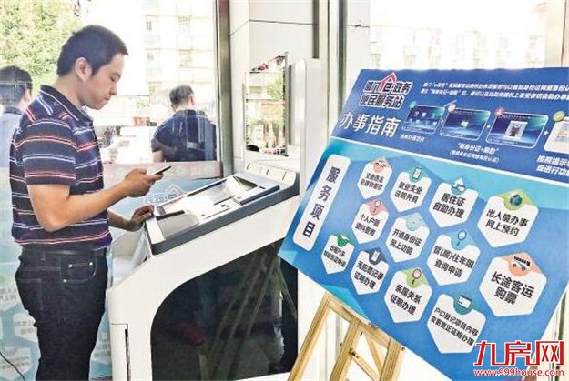 第二批厦门"e政务"便民服务站20个站点启用 自助服务项目增至12项——九房网