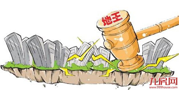 一线城市土地供应超去年50% “地王”现象被明显抑制——九房网