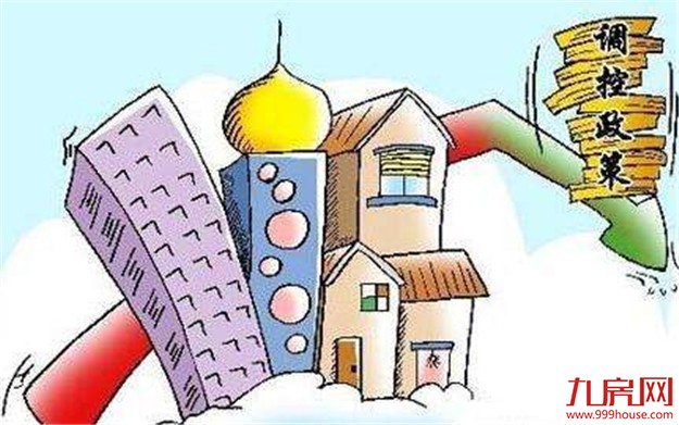 三部门定调明年楼市政策 调控力度不放松——九房网