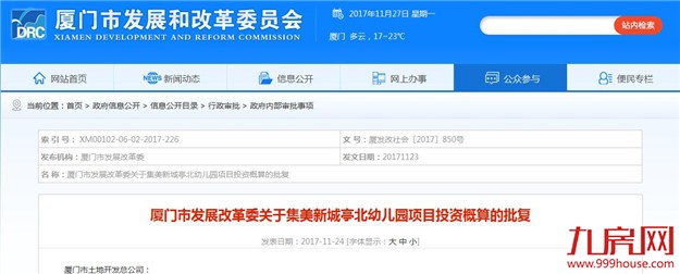 厦门房产,厦门房地产,厦门新房,九房网,厦门房产