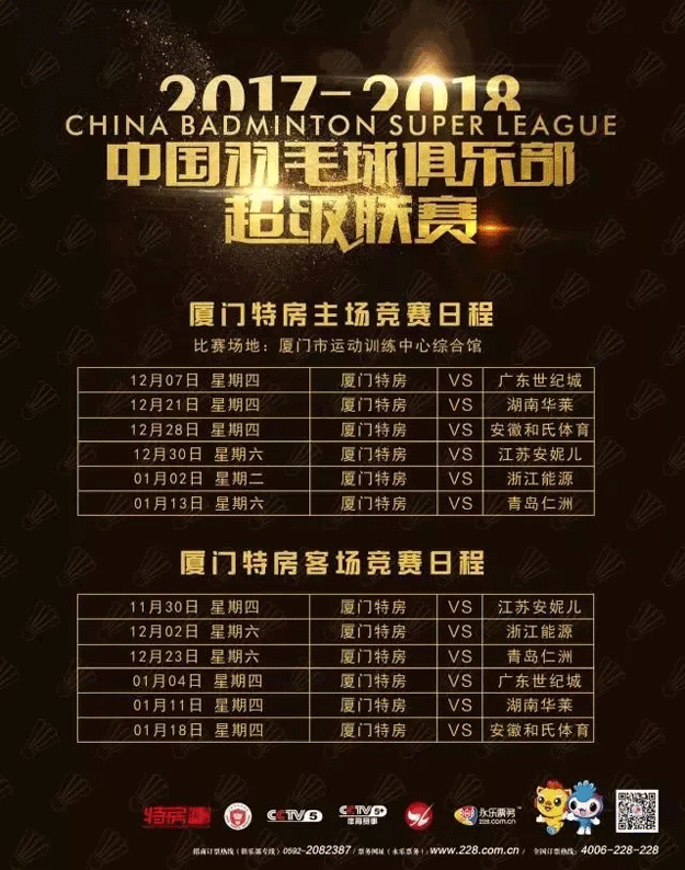 高能预警！羽超联赛厦门特房主场11.30开战！运动员名单出炉……——九房网