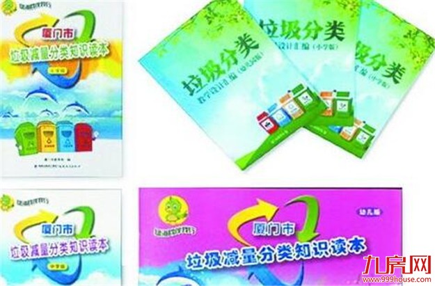 垃圾分类“厦门实践”推进高颜值生态花园城市建设——九房网