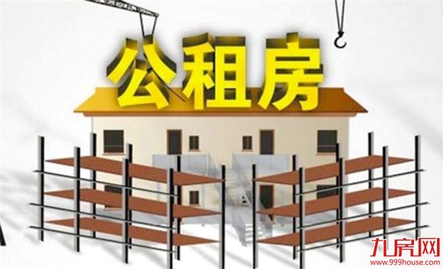 武汉推行公租房货币化补贴 不住公租房可直接补钱——九房网