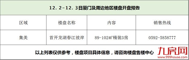 活动预告——九房网
