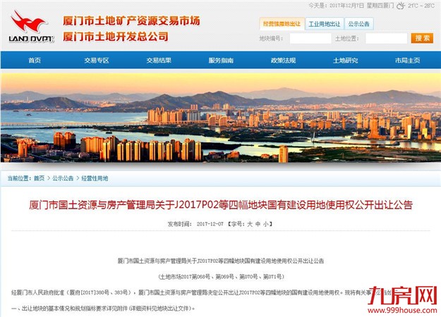 新一轮拍地大战打响！总建46970㎡，厦门2幅商住用地12月29日出让！——九房网