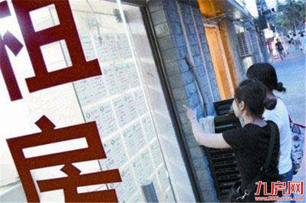 评论：租房时代不容有“毒”的出租房——九房网