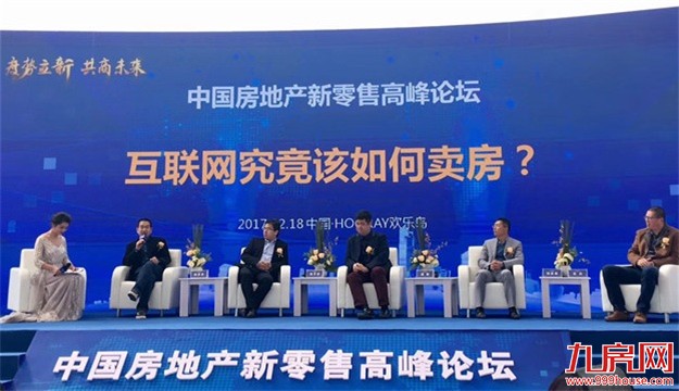聚焦互联网卖房新时代！中国房地产新零售高峰论坛盛大召开——九房网