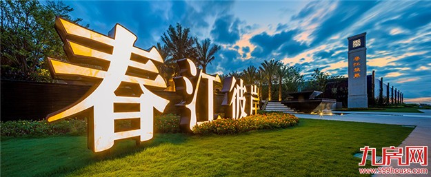 龙湖吴童星：调控让楼市更健康，2018年是买房好时机——九房网