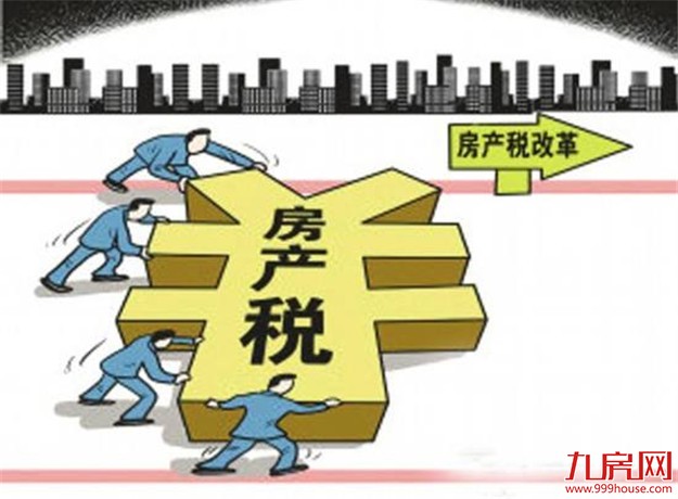 人民日报:2019年完成全部立法程序不是指房产税立法——九房网 人民日报:2019年完成全部立法程序不是指房产税立法——九房网