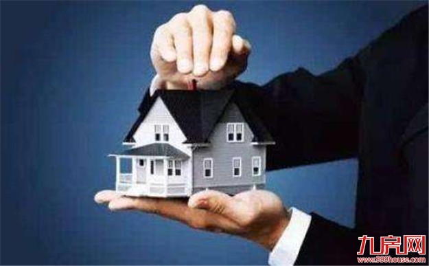 中央明确要发展住房长期租赁 专家:有利于稳定楼市——九房网