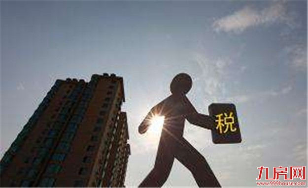 房地产税将按评估值征收 但落地仍有重重挑战——九房网 房地产税将按评估值征收 但落地仍有重重挑战——九房网