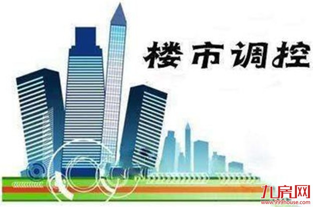 明年楼市调控不放松:继续严控炒房 房产税加快出台——九房网