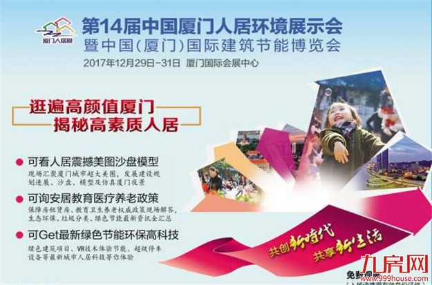租赁住房展区首次亮相人居展 长租公寓成为年轻人的香饽饽——九房网