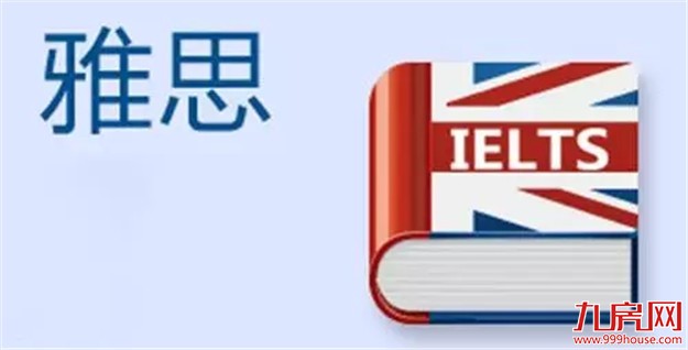 今年4月1日起厦门雅思考试报名费上调至2020元——九房网