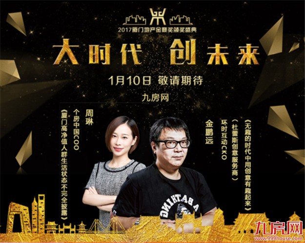 @所有厦门人！明天这场盛会，两位重磅大咖将震撼登鹭！不容错过....——九房网