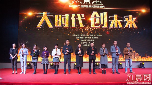 厦门·华玺：荣获“2017年度金牌户型楼盘”大奖——九房网