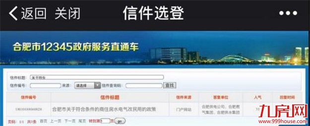 合肥:用于居住的商住房 允许依照民用标准征收电费——九房网 合肥:用于居住的商住房 允许依照民用标准征收电费——九房网