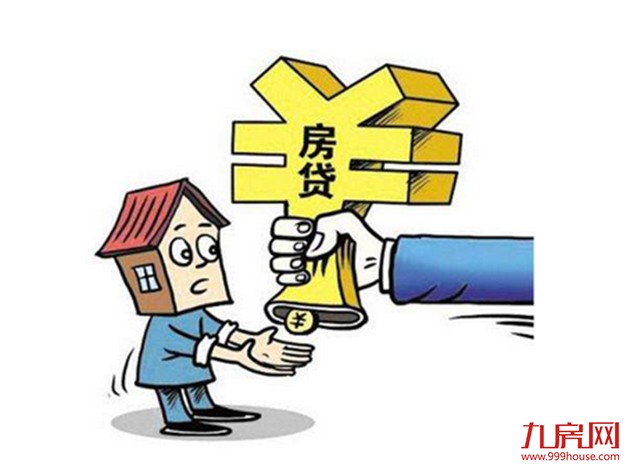 房贷政策“坚冰” 戳破调控放松幻影——九房网 房贷政策“坚冰” 戳破调控放松幻影——九房网
