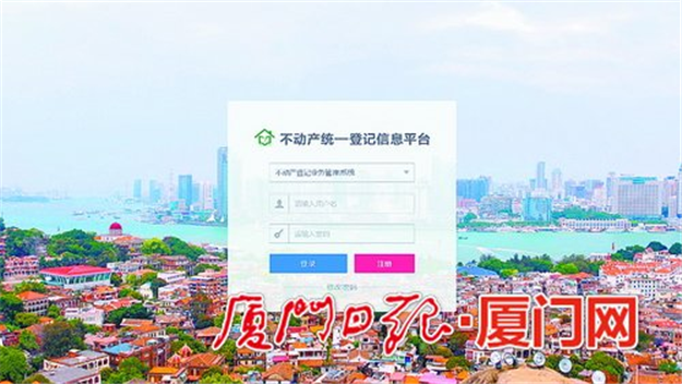 厦门市不动产统一登记信息平台今起正式上线运行——九房网