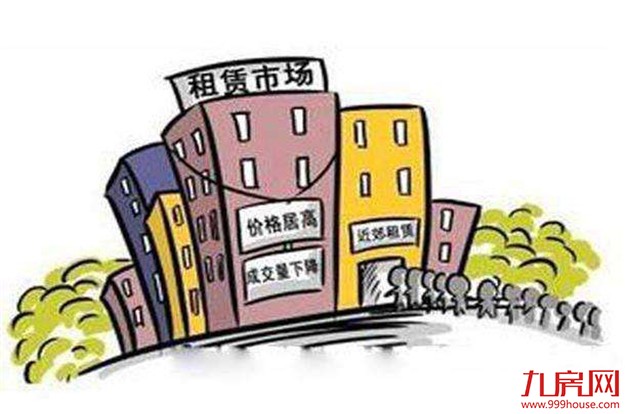 评论:鼓励租赁专用住房 政府要拿出切实行动——九房网 评论:鼓励租赁专用住房 政府要拿出切实行动——九房网