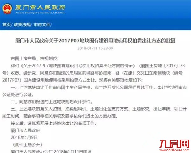 市政府:X2017P07地块拍卖方案获批 周边为16年翔安单价地王——九房网