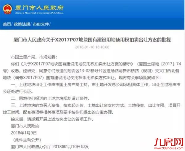 市政府:X2017P07地块拍卖方案获批 周边为16年翔安单价地王——九房网
