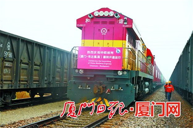 厦门至布达佩斯班列首发 这是我市开通的第7条国际货物班列——九房网 厦门至布达佩斯班列首发 这是我市开通的第7条国际货物班列——九房网