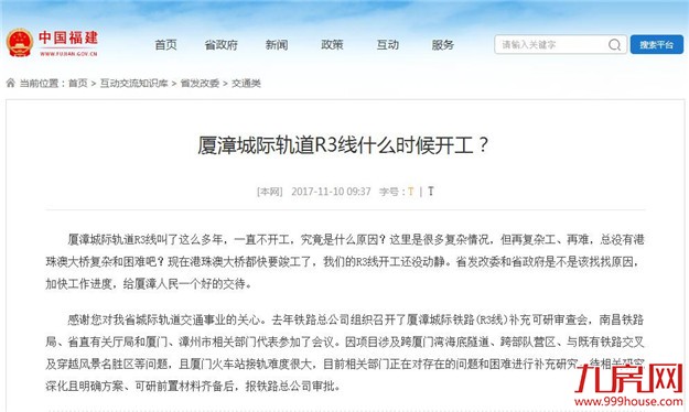 厦漳城际轨道R3线为何迟迟未取得实际进展？官方这样回应！——九房网