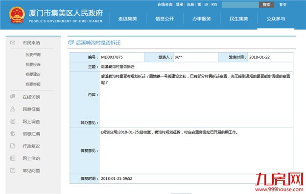 集美区政府：后溪崎沟村规划征拆 安置房选址已开展前期工作——九房网