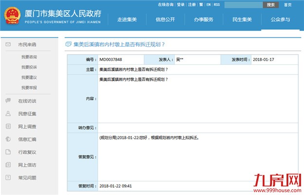 集美区政府：根据规划集美后溪镇岩内村墩上拟拆迁——九房网