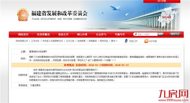 网友：R3线为何迟迟未取得实际进展？省发改委这样回复——九房网
