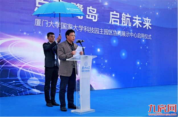 厦门大学国家大学科技园主园区 协同展示中心启用仪式——九房网