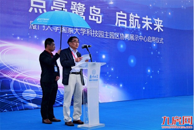 厦门大学国家大学科技园主园区 协同展示中心启用仪式——九房网