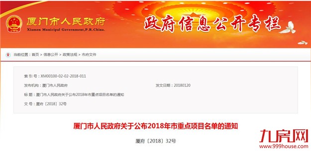 2018厦316个重点项目年投1179亿 4大新城拟投375亿——九房网 2018厦316个重点项目年投1179亿 4大新城拟投375亿——九房网