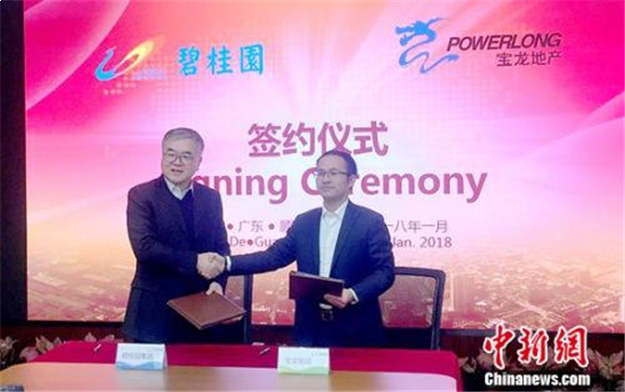宝龙地产与碧桂园集团签署战略合作协议——九房网