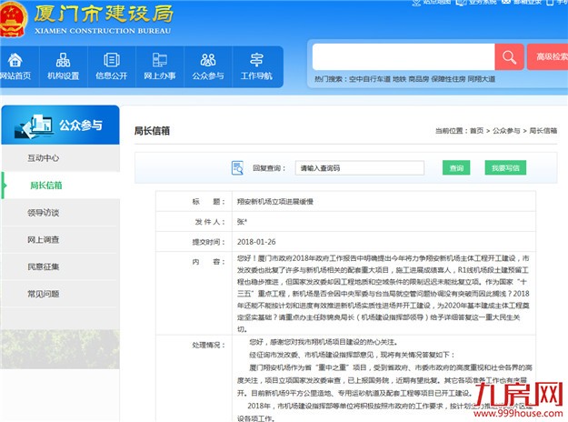 市建设局：翔安机场立项已上报国务院 近期有望批复——九房网