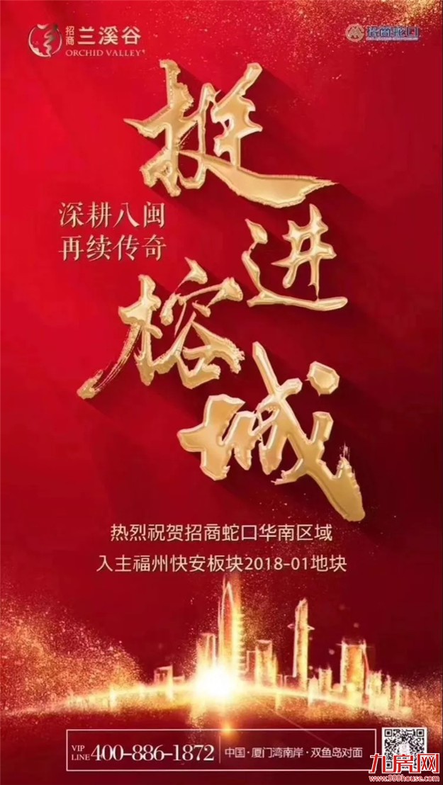 鏖战400轮!东江滨楼面价突破2万/平!招商、雅居乐首进福州!——九房网 鏖战400轮!东江滨楼面价突破2万/平!招商、雅居乐首进福州!——九房网