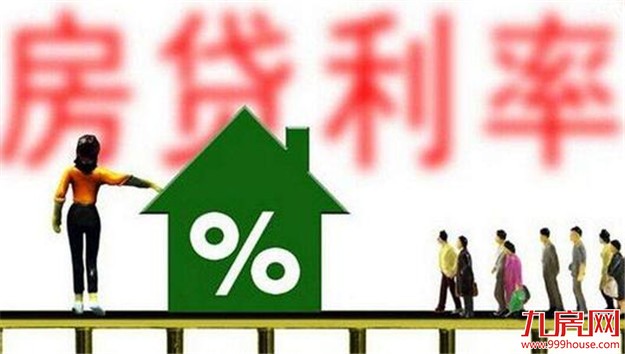 广州房贷利率调整:首套房上浮10% 二套房上浮15%——九房网 广州房贷利率调整:首套房上浮10% 二套房上浮15%——九房网