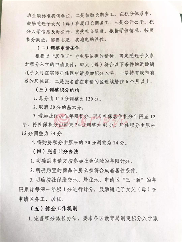 快讯！2018积分入学政策公布，非本市户籍在厦升学有大变化！——九房网